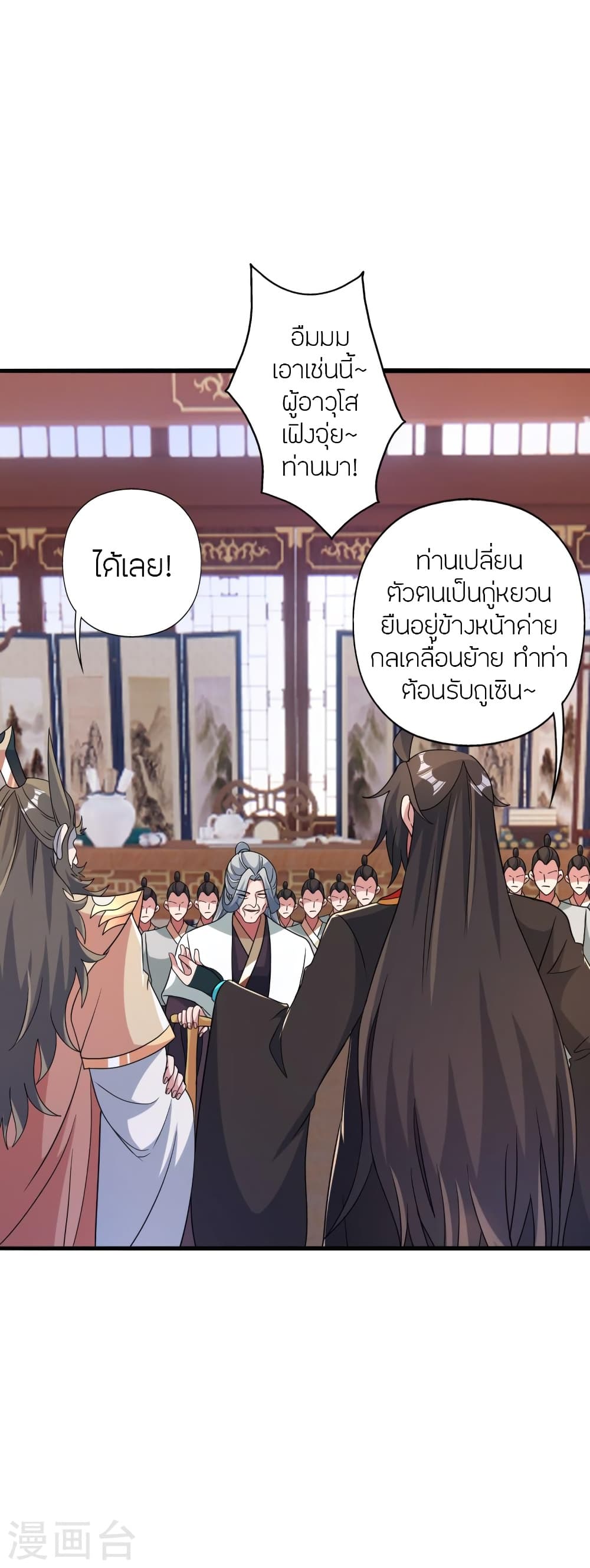 Banished Disciple’s Counterattack ราชาอมตะผู้ถูกขับไล่ ตอนที่ 417 หน้า 22