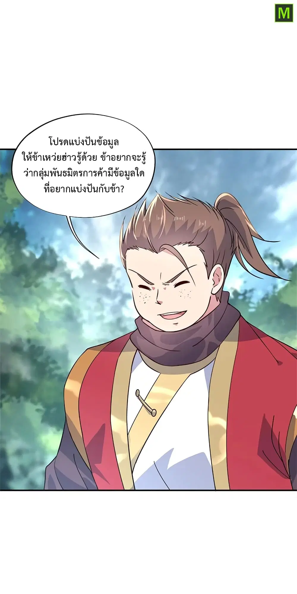 Peerless Battle Spirit (Tian Cang Zi Dongman) ตอนที่ 143 หน้า 14