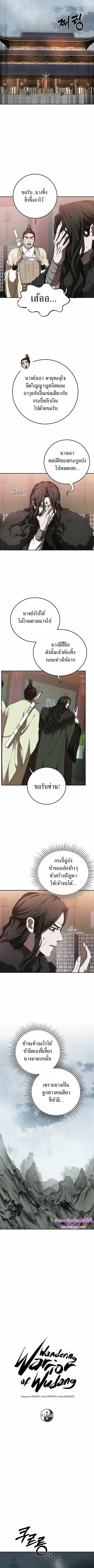Path of the Shaman ตอนที่ 101 หน้า 8