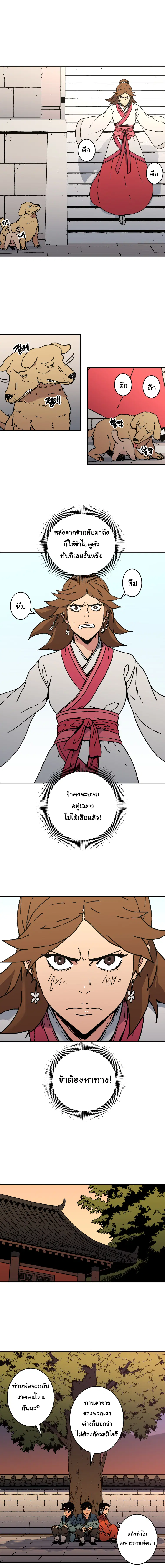Peerless Dad ตอนที่ 148 หน้า 12