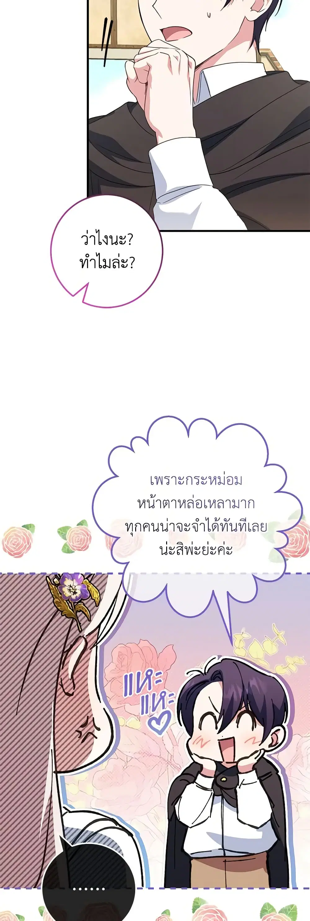 The Wicked Little Princess ตอนที่ 110 หน้า 30