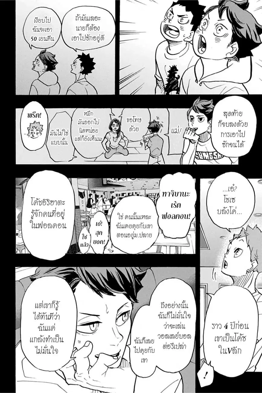 Haikyuu!! ตอนที่ 372 หน้า 14