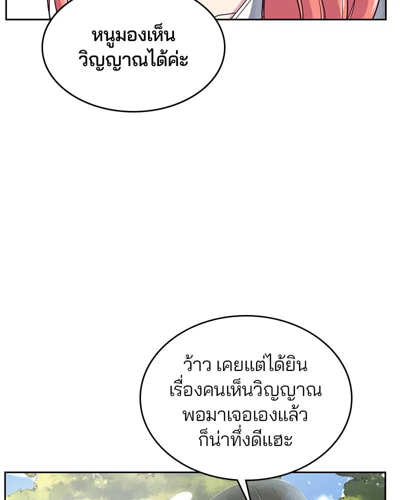 The Boy of Death ตอนที่ 71 หน้า 73