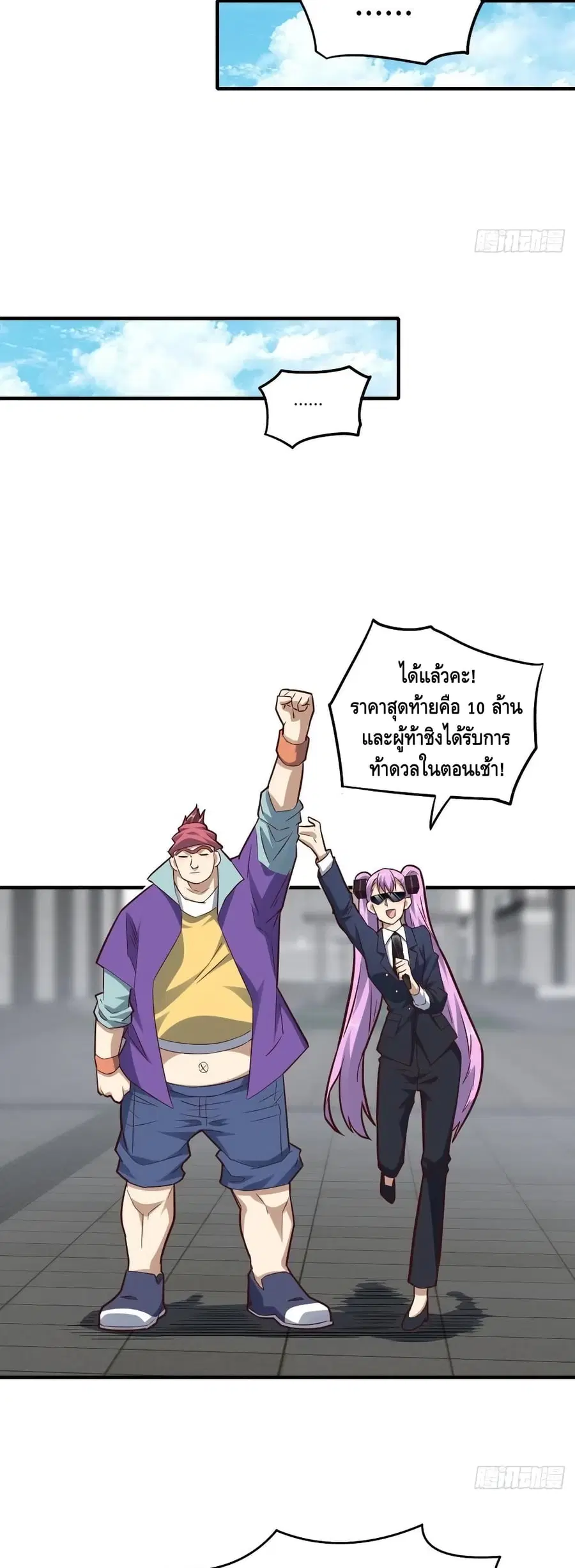 High Energy Strikes ตอนที่ 147 หน้า 39