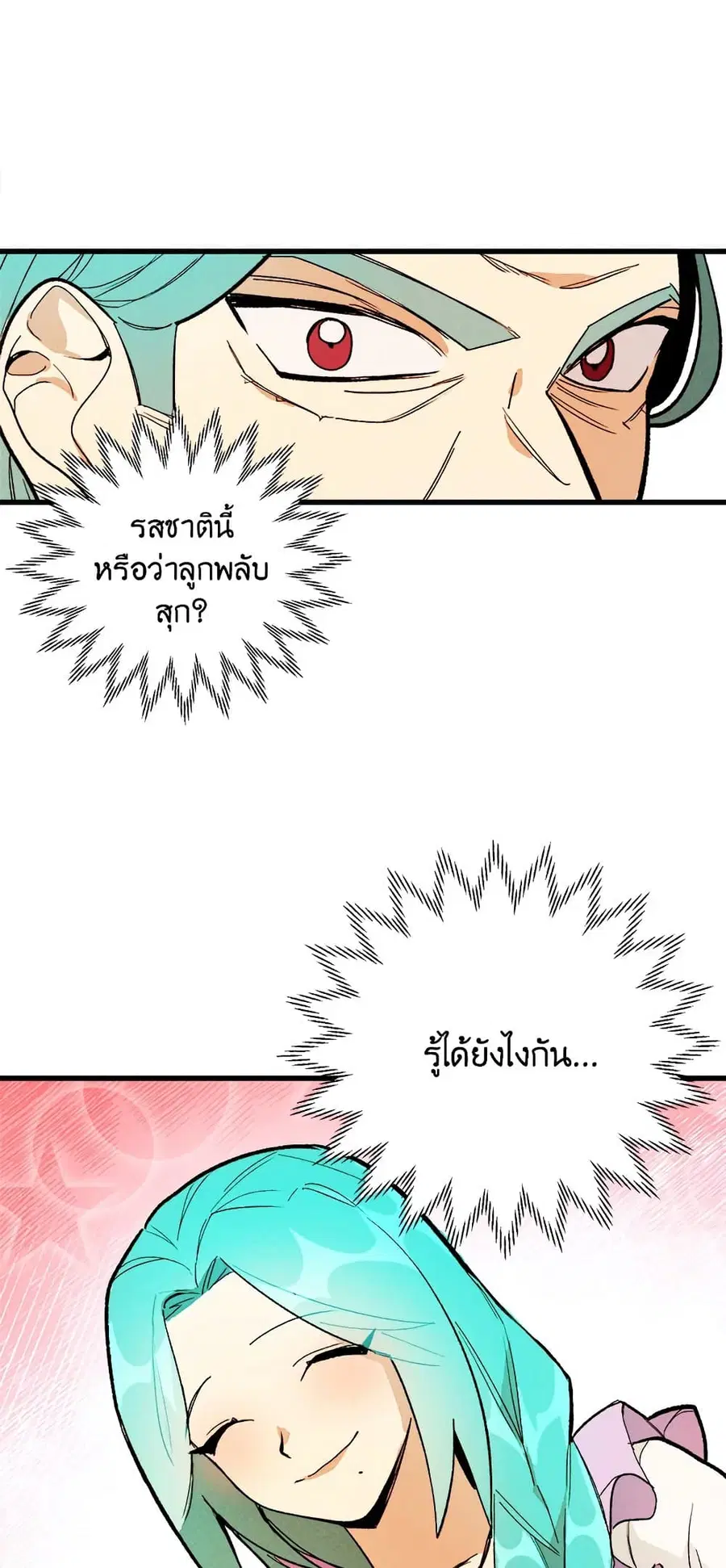 The Young Lady Is a Royal Chef ตอนที่ 14 หน้า 19