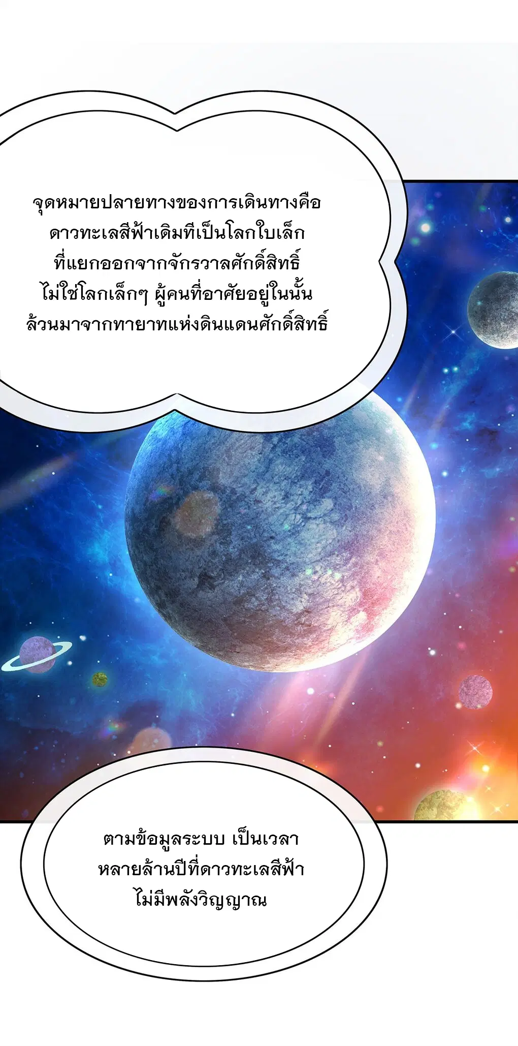 My Female Disciples are all Future Masters of the Heavens ตอนที่ 254 หน้า 39