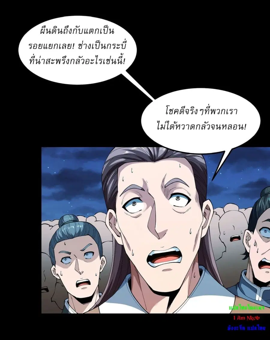 God of Martial Arts ตอนที่ 549 หน้า 21