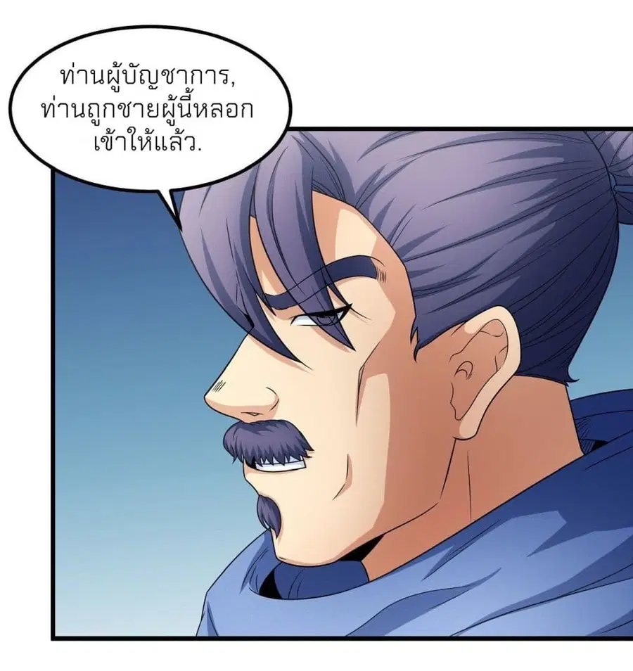 God of Martial Arts ตอนที่ 453 หน้า 18