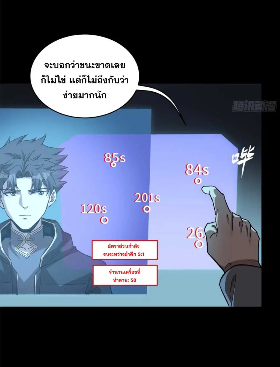 Legend of Star General ตอนที่ 173 หน้า 62