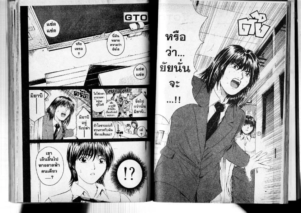 GTO : Great Teacher Onizuka ตอนที่ 185 หน้า 11