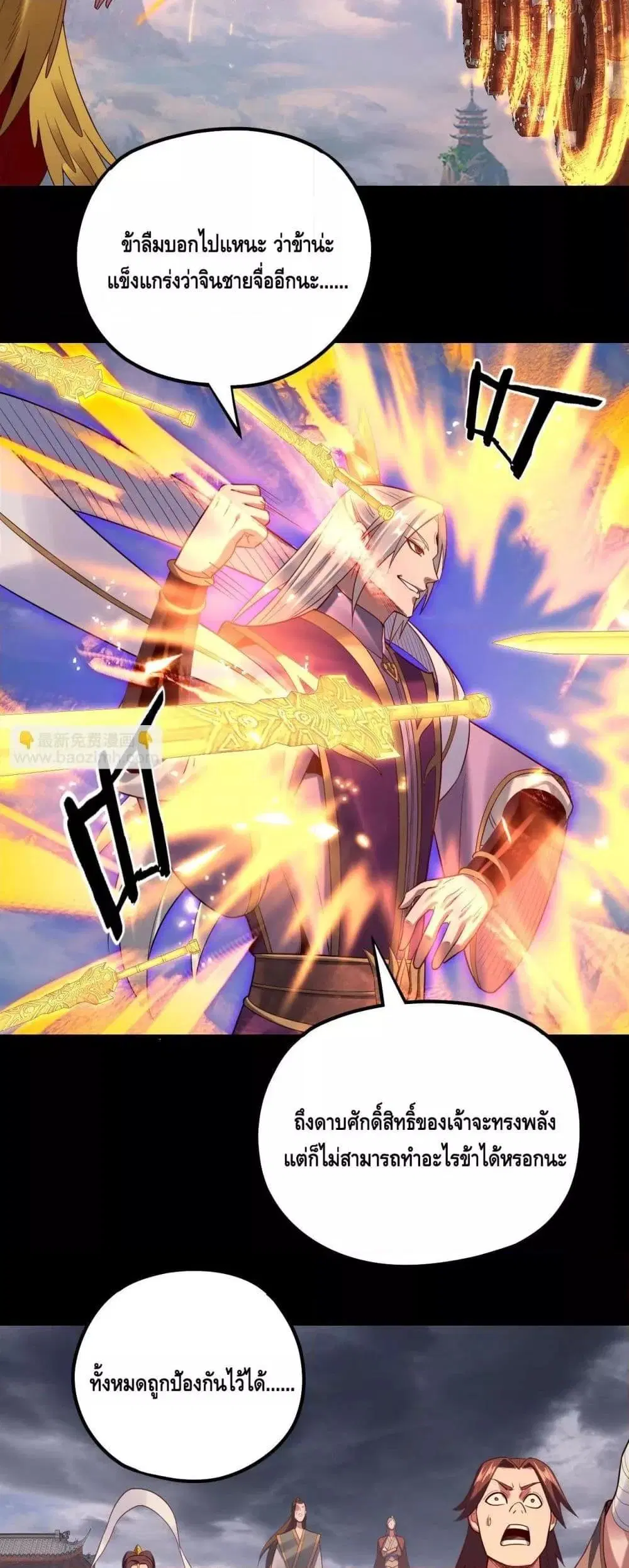 Villain is here ตอนที่ 137 หน้า 15