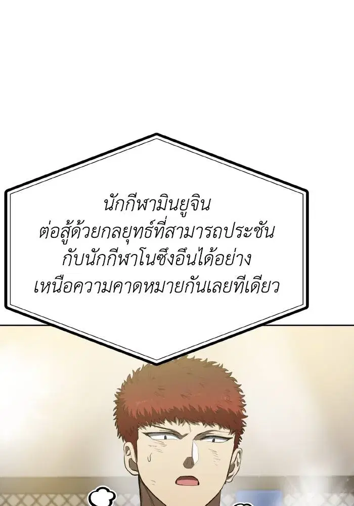 King of the Octagon ตอนที่ 73 หน้า 95