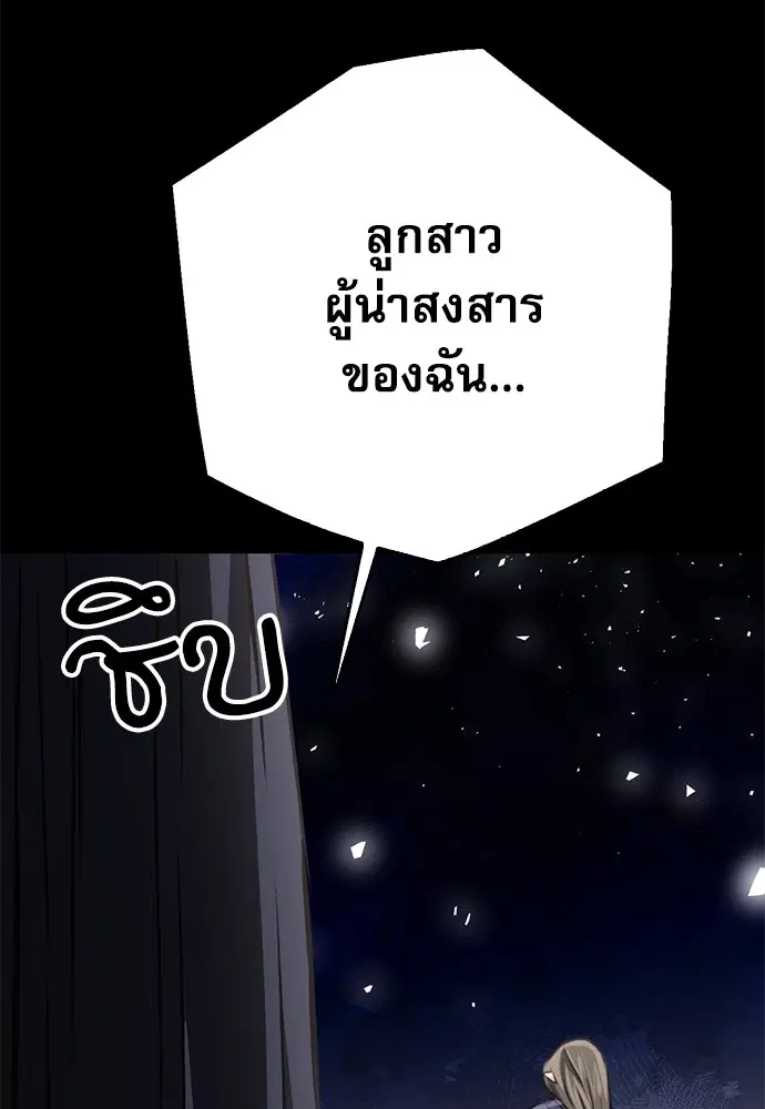 The Druid of Seoul Station ตอนที่ 138 หน้า 135
