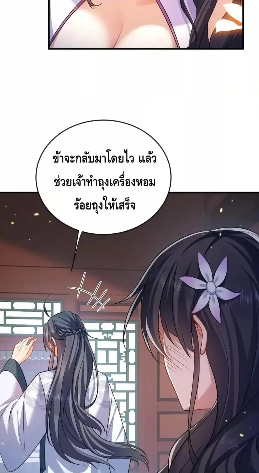 Am I Invincible ตอนที่ 161 หน้า 20