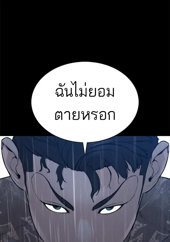 How to Fight ตอนที่ 94 หน้า 127
