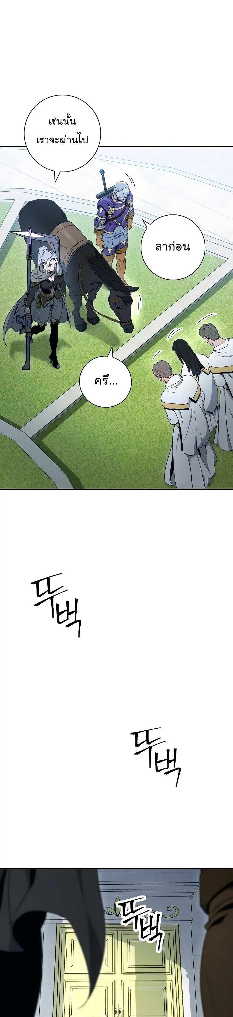 Skeleton Soldier ตอนที่ 182 หน้า 38
