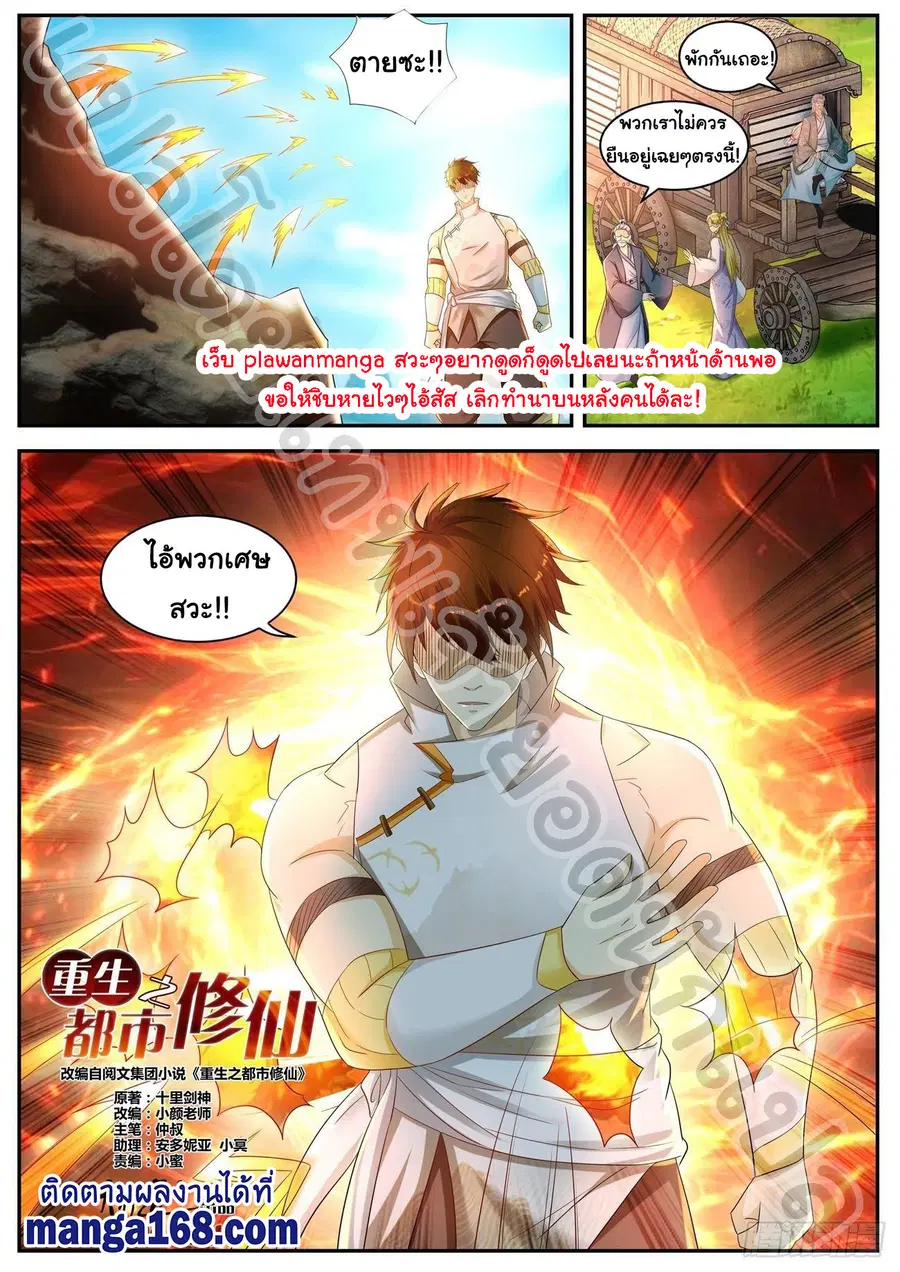 Rebirth Of The Urban Immortal Cultivator ตอนที่ 543 หน้า 11