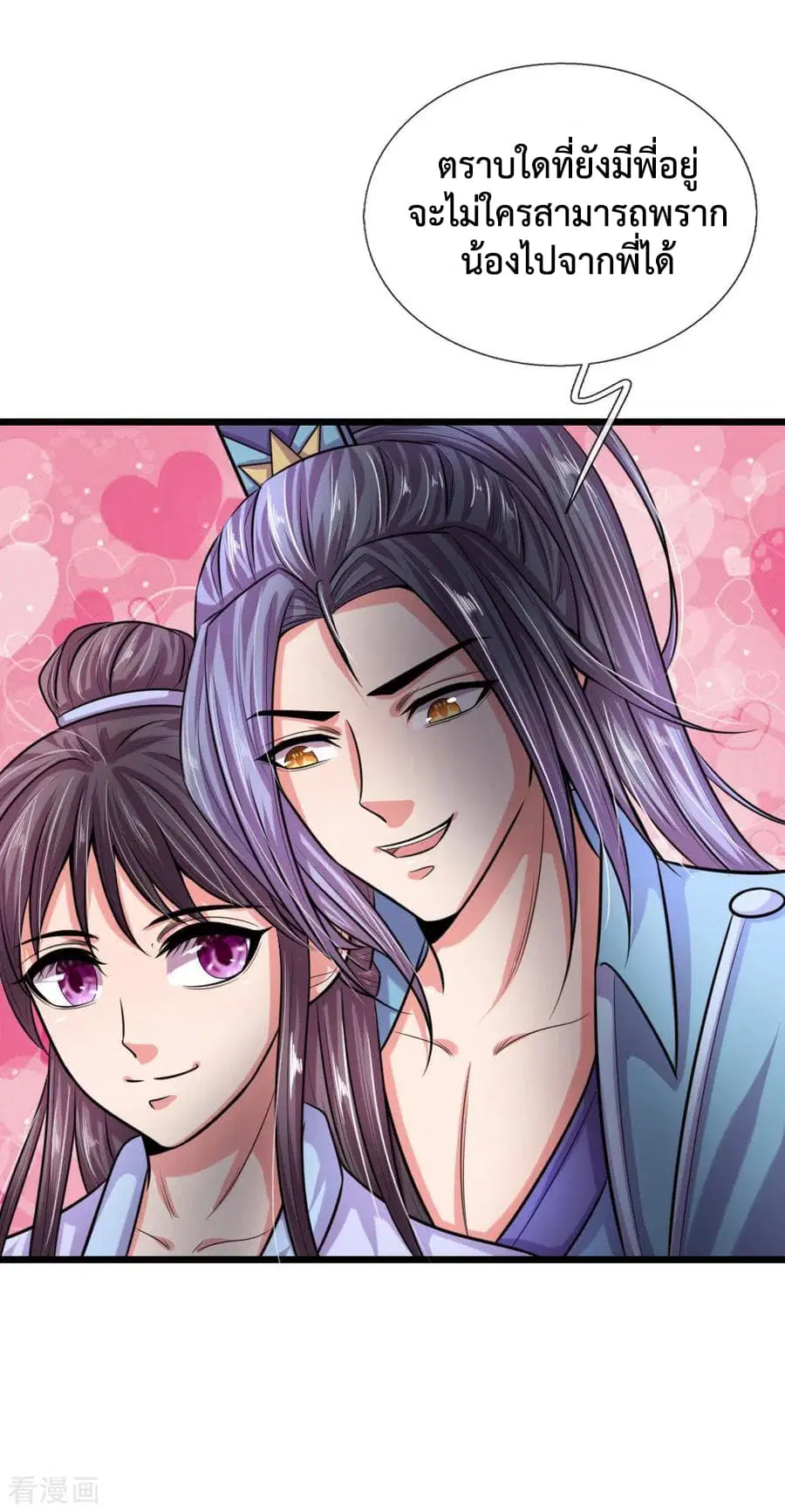 Shenwu Tianzun ตอนที่ 28 หน้า 5