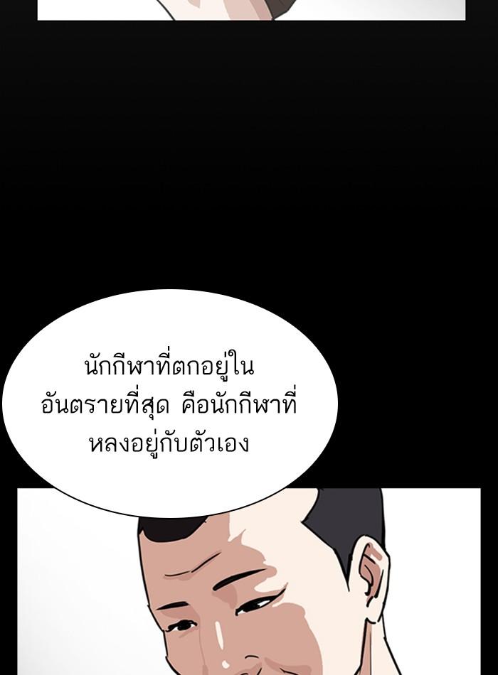 Lookism ตอนที่ 272 หน้า 88