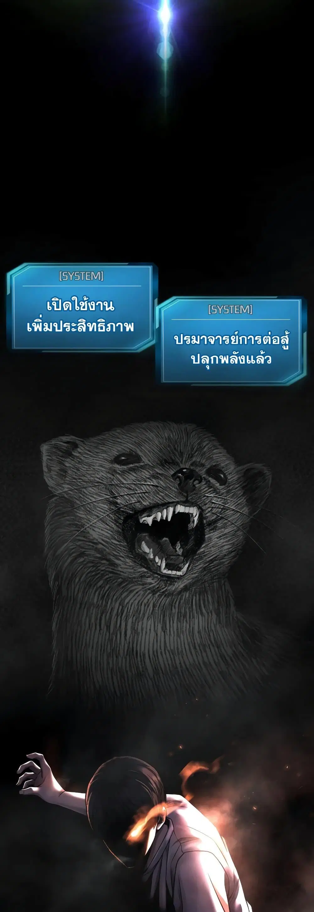 Quest Supremacy ตอนที่ 75 หน้า 4