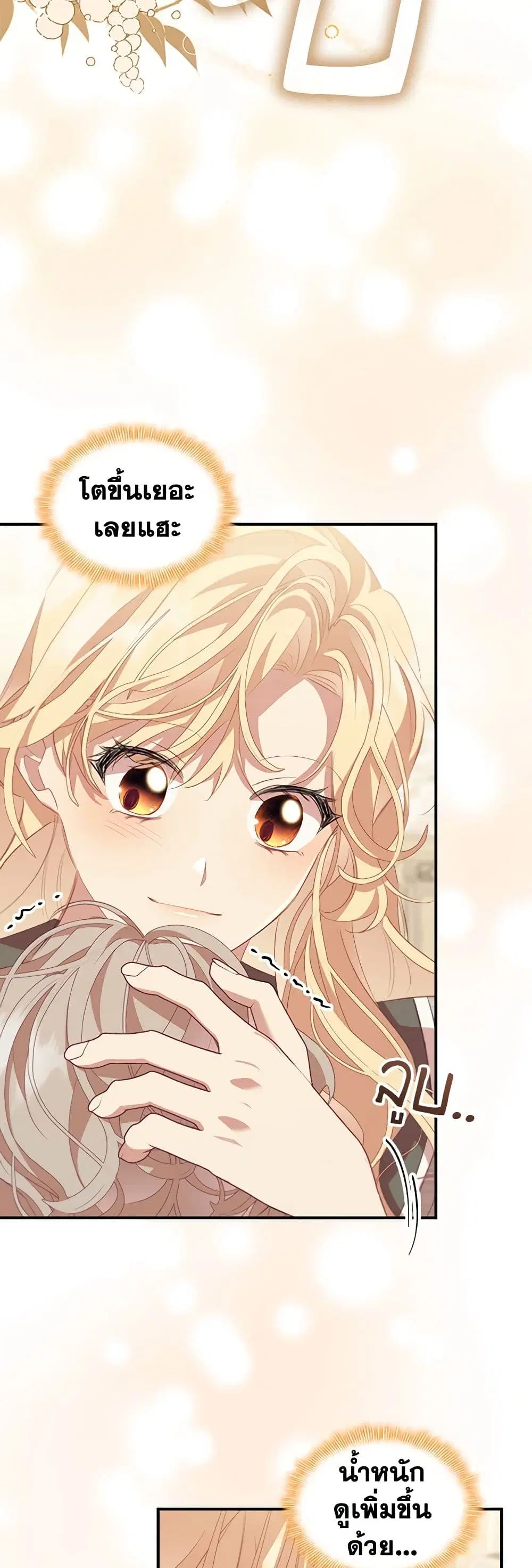 The Beloved Little Princess ตอนที่ 167 หน้า 34