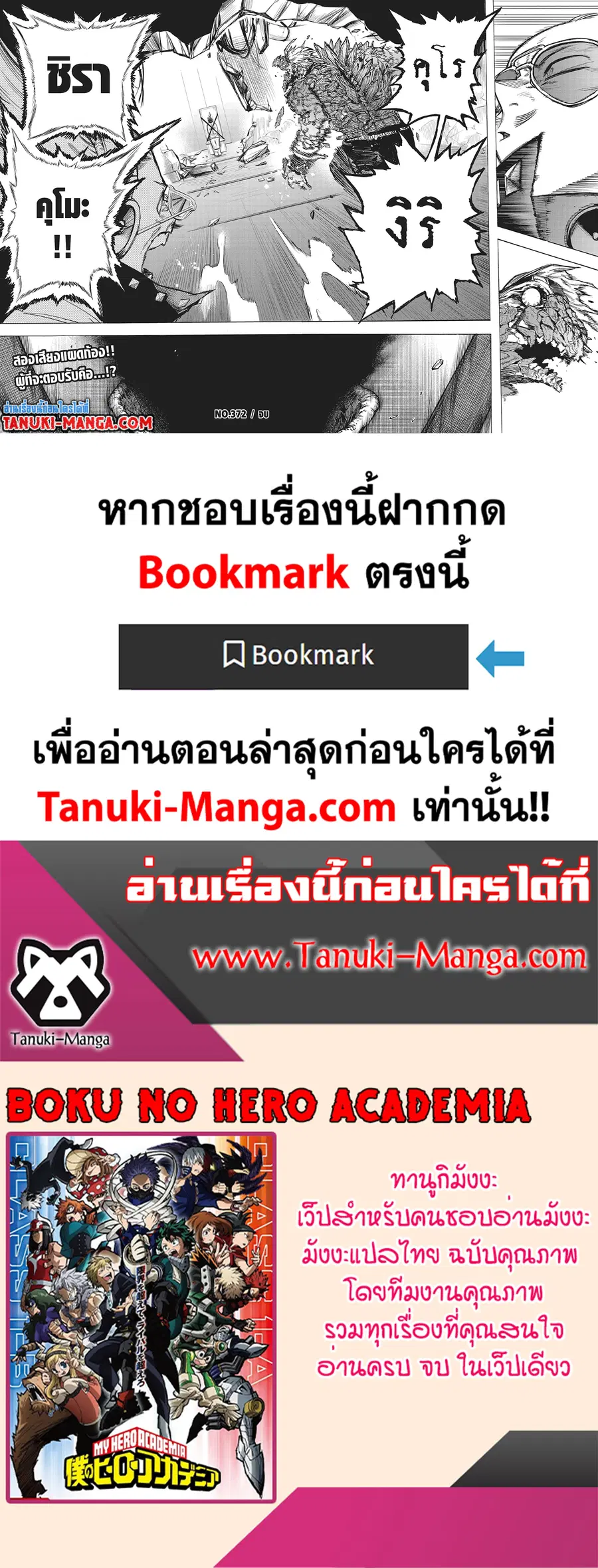 Boku no Hero Academia ตอนที่ 372 หน้า 12