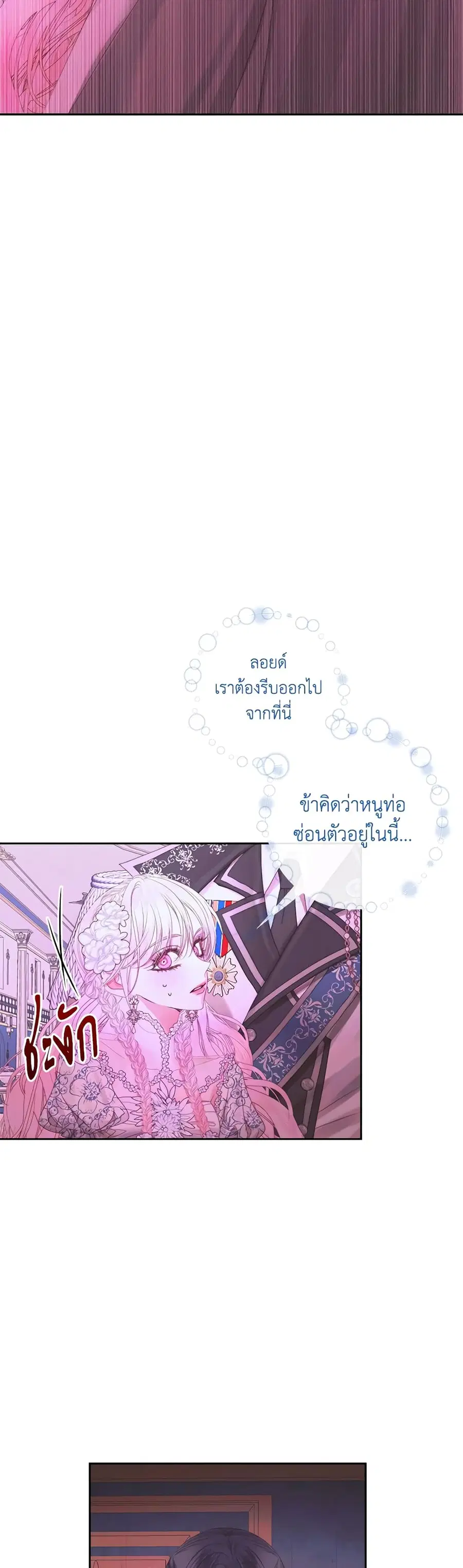 Becoming The Villain’s Family ตอนที่ 68 หน้า 19
