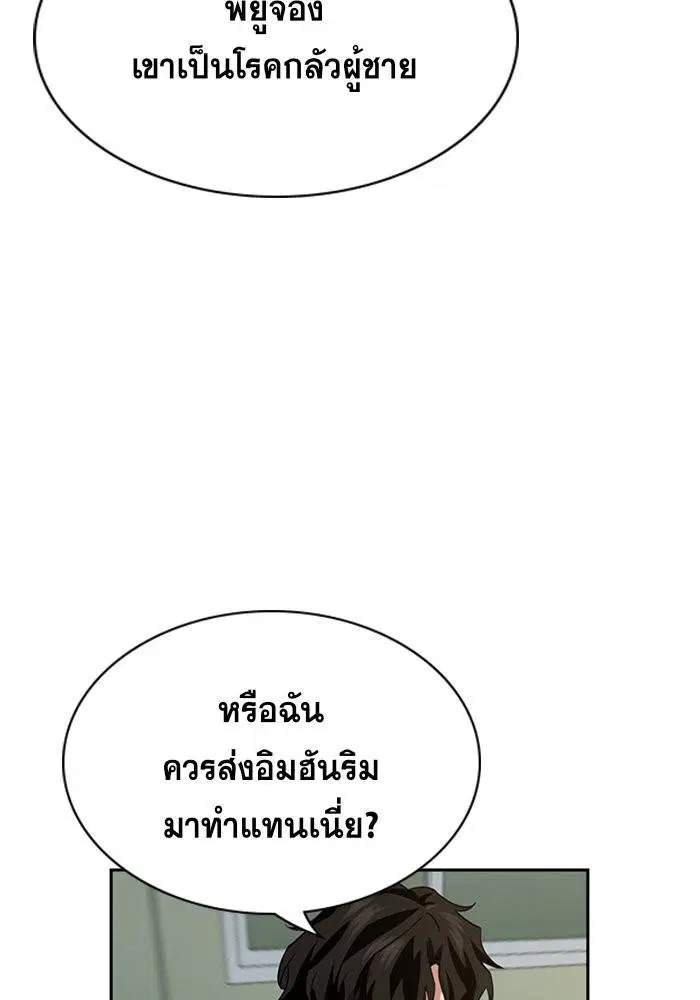 True Education ตอนที่ 63 หน้า 103