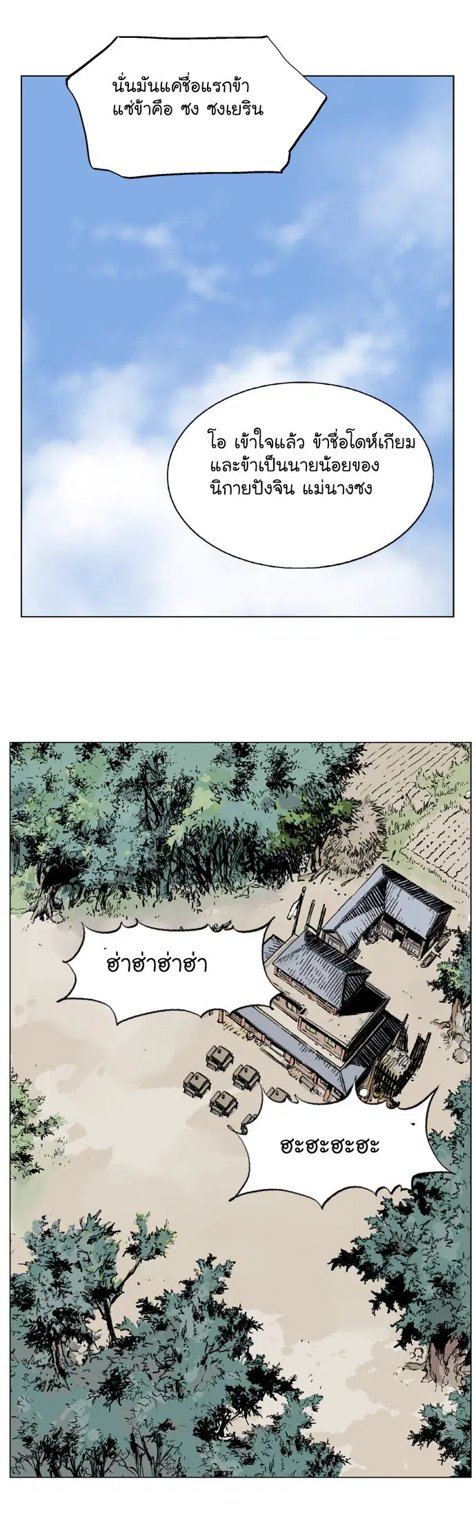 Gosu ตอนที่ 37 หน้า 25