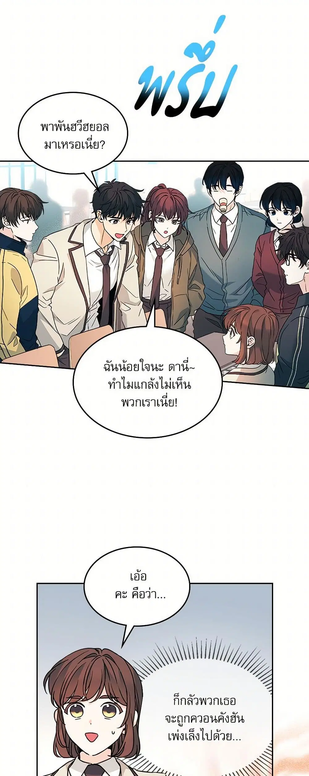 My Life as an Internet Novel ตอนที่ 220 หน้า 22