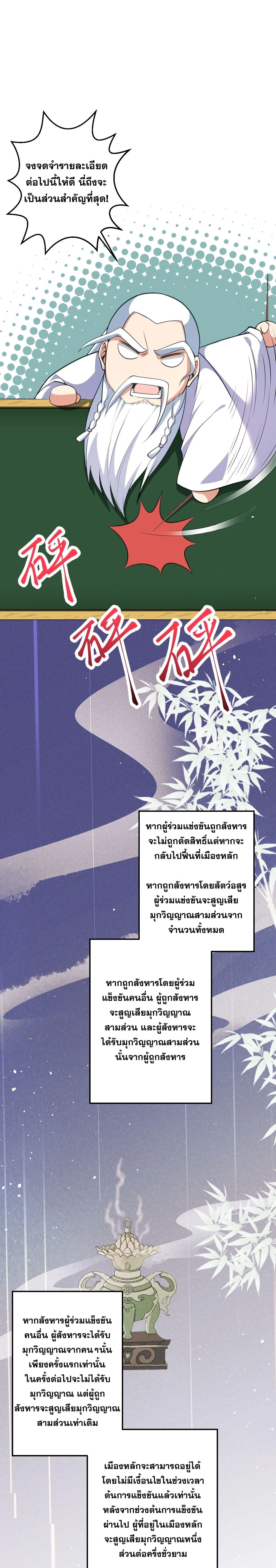 Against the Gods ตอนที่ 625 หน้า 32