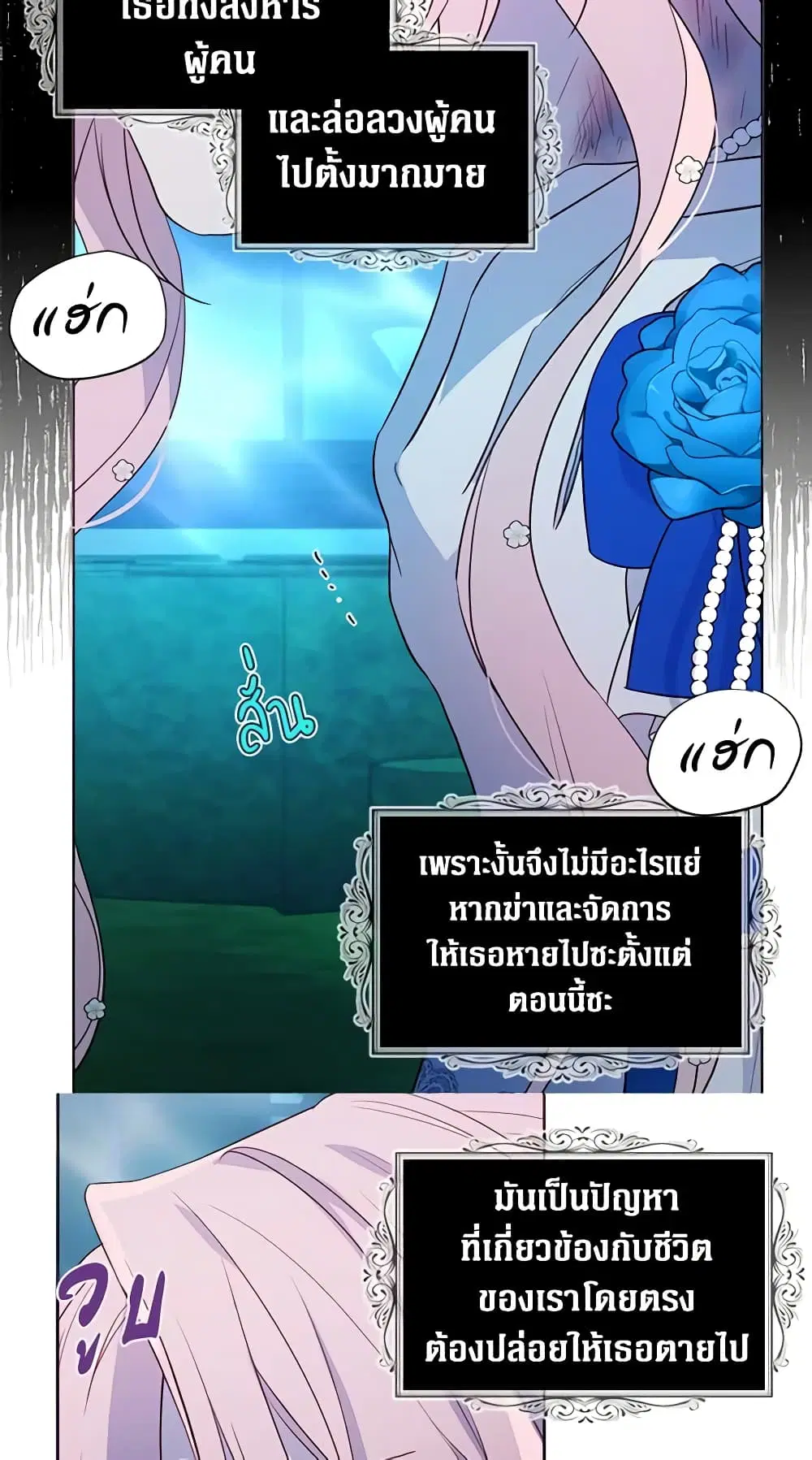 Seduce the Villain’s Father ตอนที่ 72 หน้า 21
