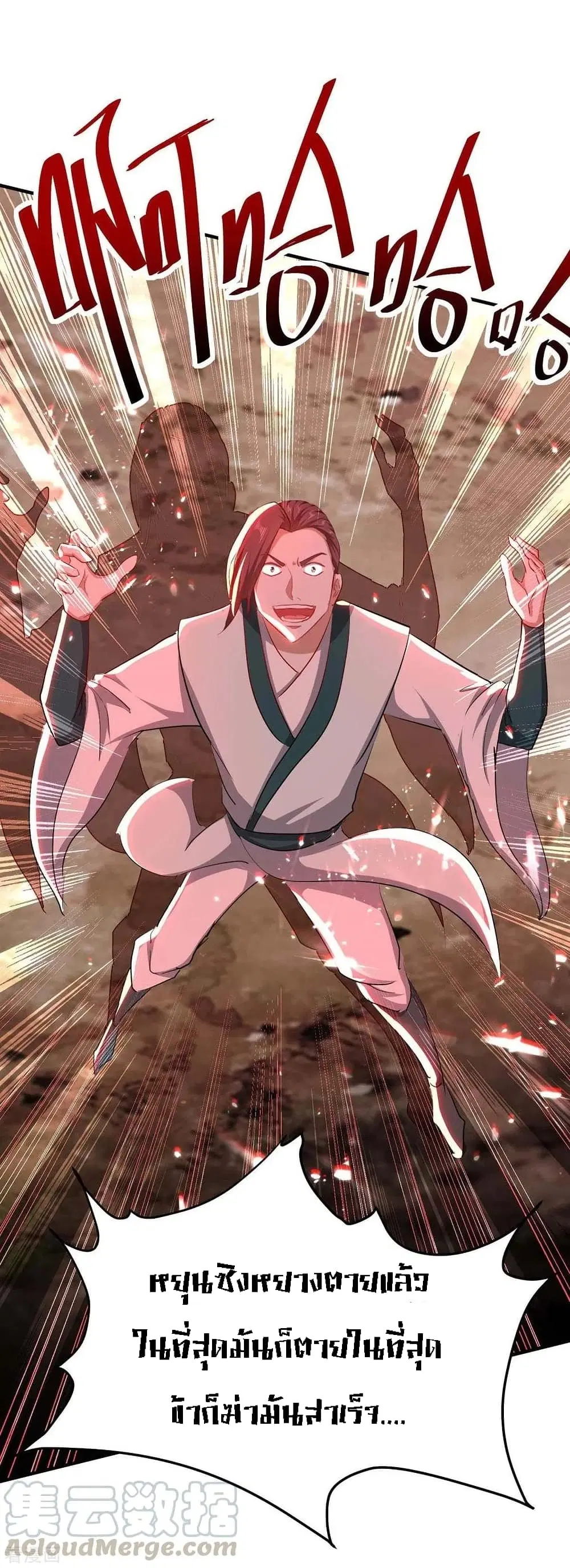 Return of Divine Emperor ตอนที่ 181 หน้า 8
