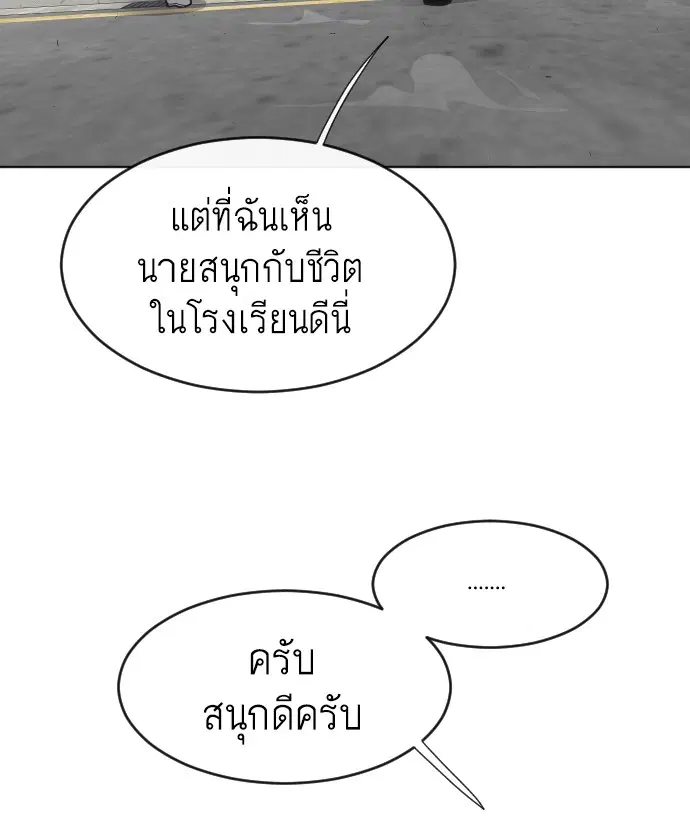 Superhuman Era ตอนที่ 58 หน้า 86