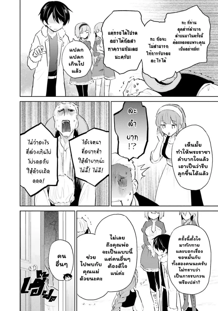 In Another World With My Smartphone ตอนที่ 59.2 หน้า 6