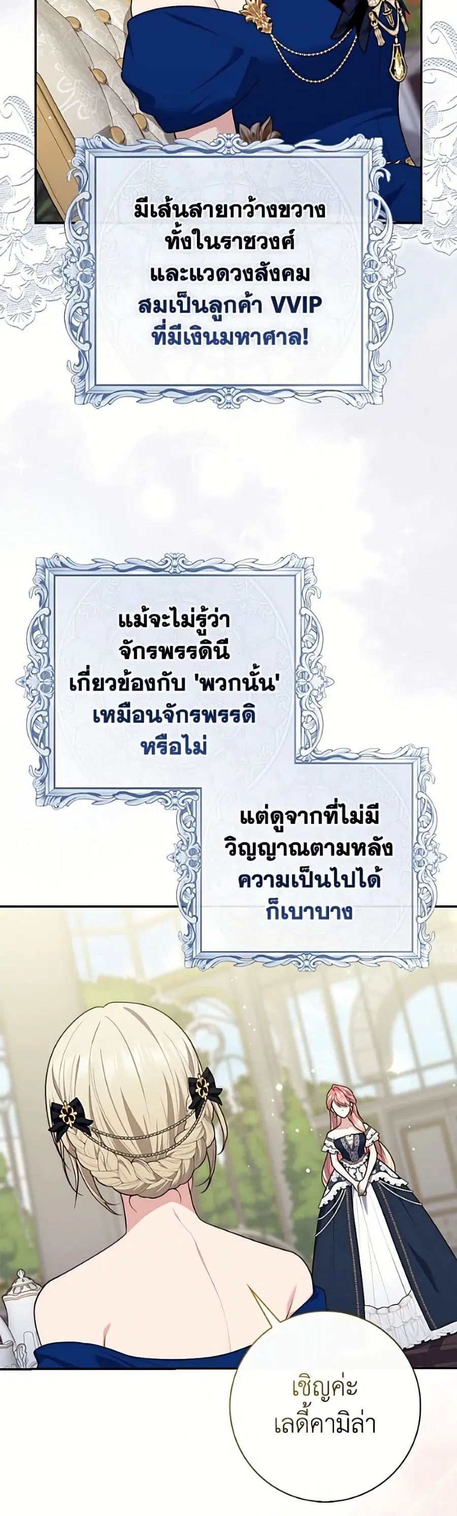 Fortune-Telling Lady ตอนที่ 146 หน้า 29