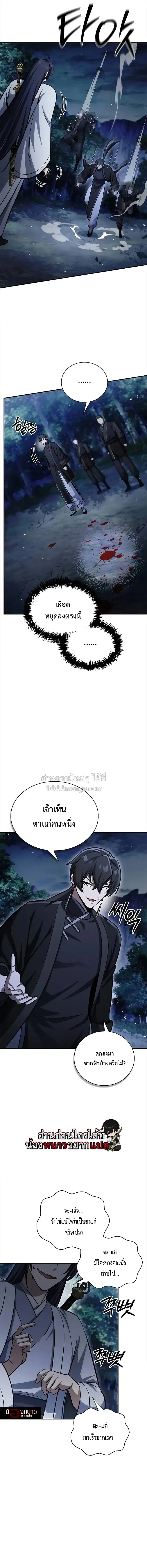 Heavenly Grand Archive’s Young Master ตอนที่ 155 หน้า 20