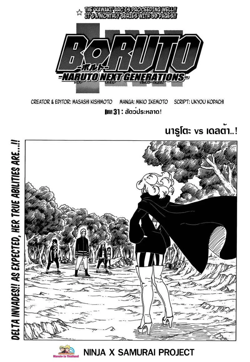 Boruto: Naruto Next Generations – โบรูโตะ: นารูโตะ เน็กซ์ เจนเนเรชั่น ตอนที่ 31 หน้า 1