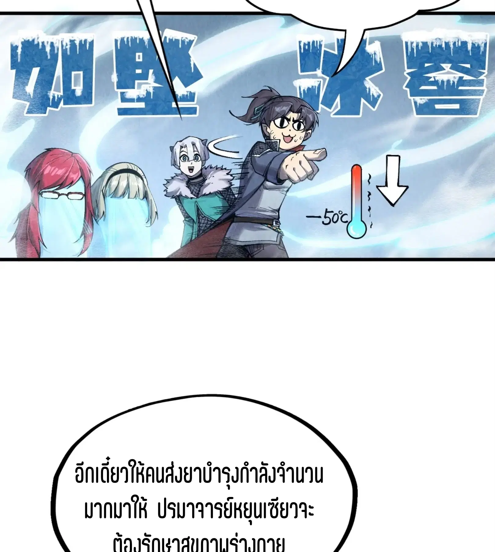 The Eternal Supreme ตอนที่ 301 หน้า 60