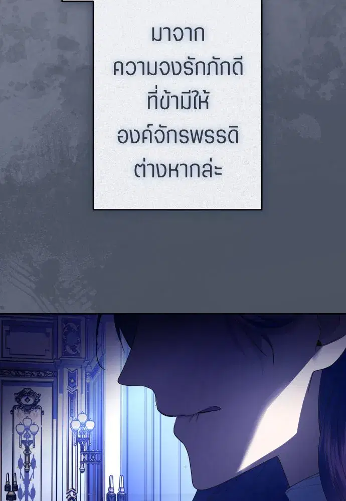 Your Throne ตอนที่ 240 หน้า 38