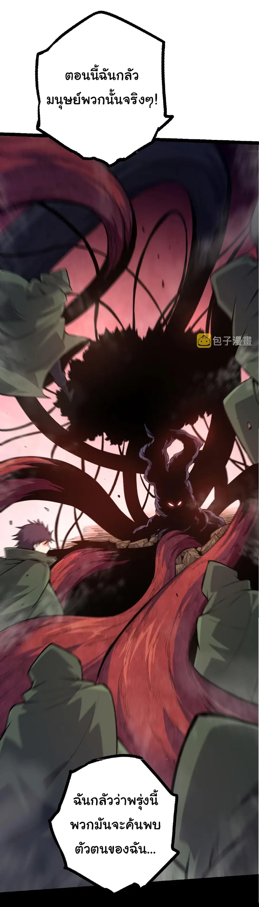 Evolution Begins With A Big Tree ตอนที่ 17 หน้า 41