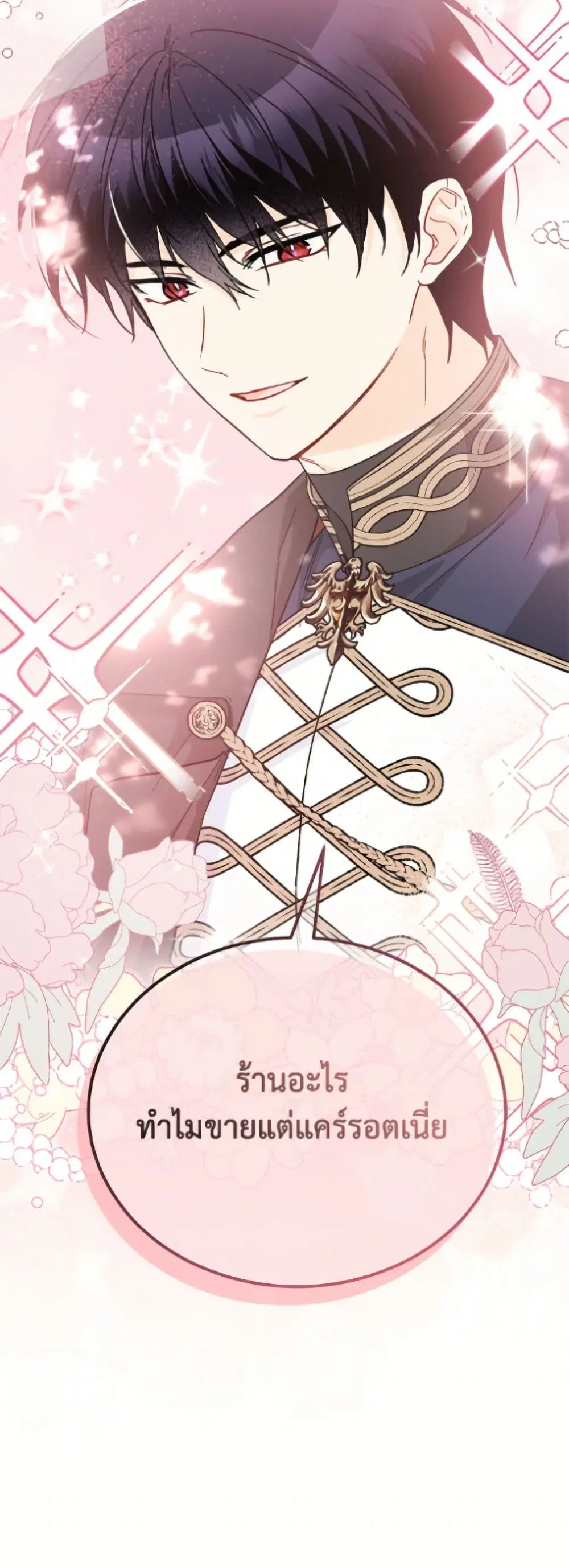The Symbiotic Relationship Between a Panther and a Rabbit ตอนที่ 194 หน้า 51