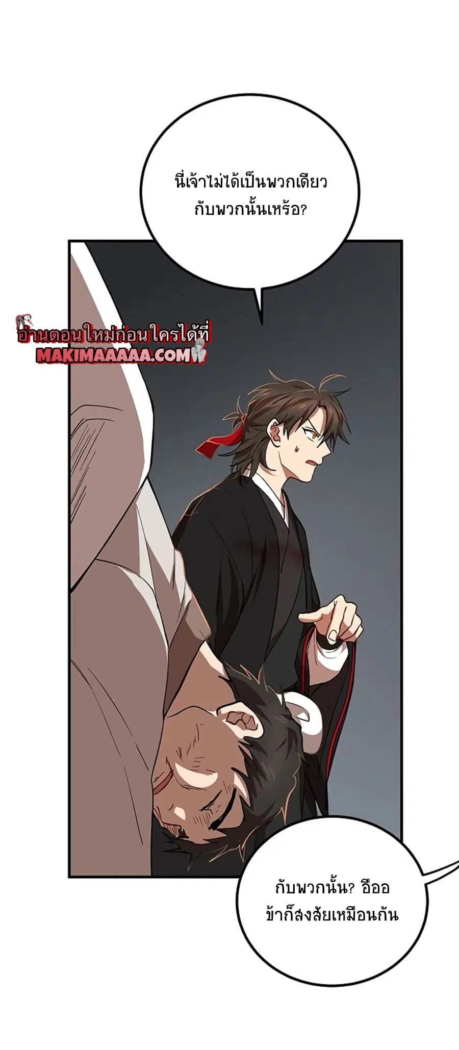 Path of the Shaman ตอนที่ 28 หน้า 15