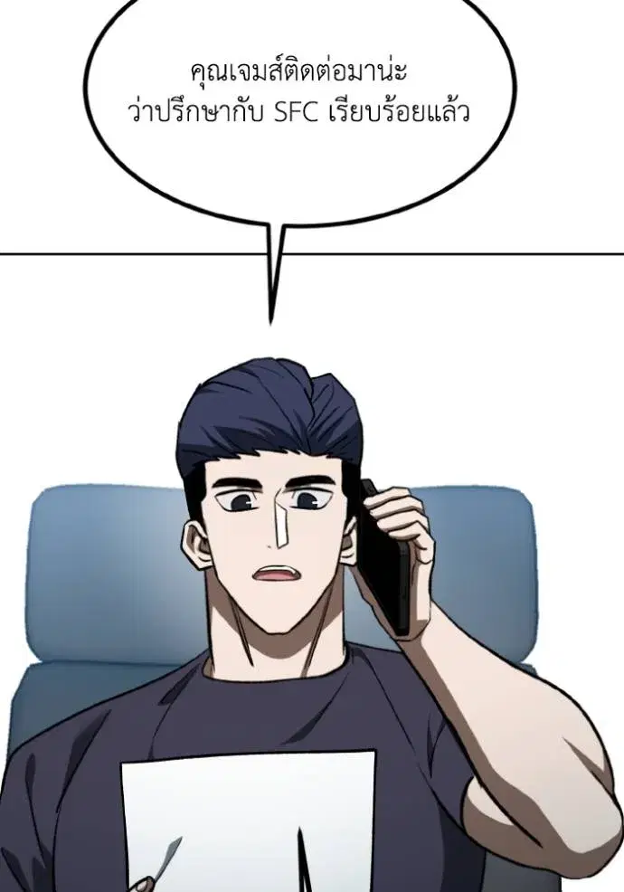 King of the Octagon ตอนที่ 140 หน้า 100