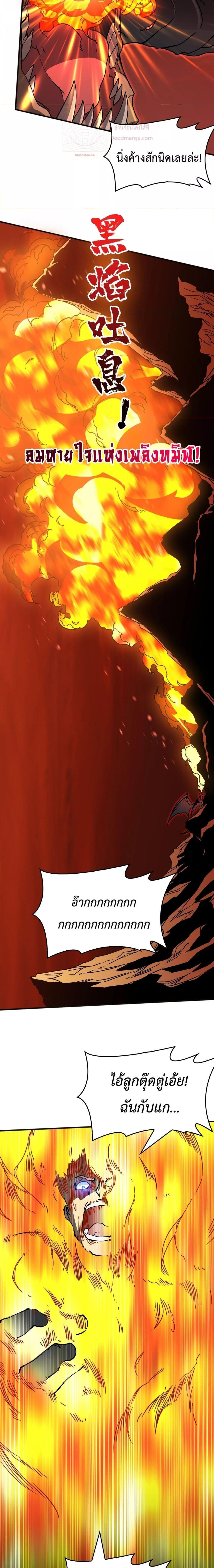 Starting as the Black Dragon BOSS เริ่มต้นในฐานะ บอสมังกรดำเวลตัน ตอนที่ 3 หน้า 11