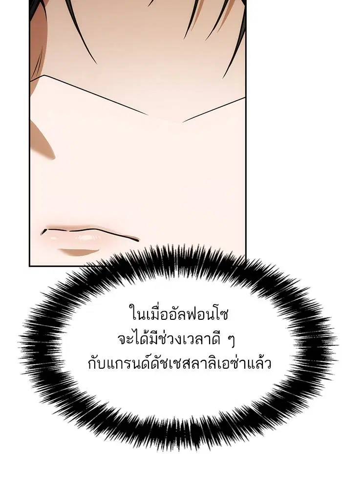 Sister I Am the Queen in This Life ตอนที่ 37 หน้า 141