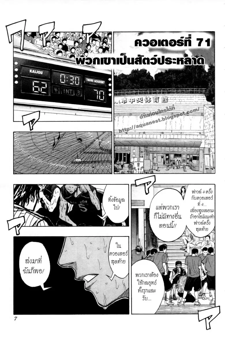 Kuroko no Basuke ตอนที่ 71 หน้า 3