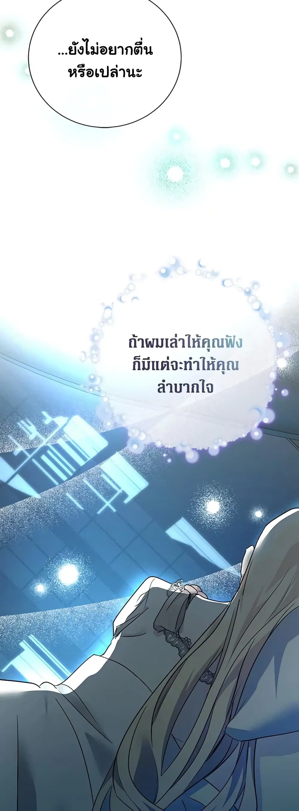 The Villainess Lives Again ตอนที่ 133 หน้า 41