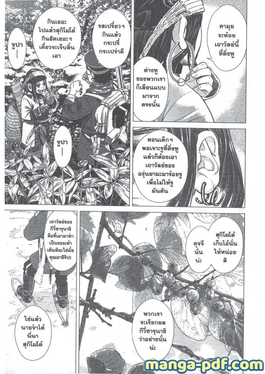 Golden Kamuy ตอนที่ 125 หน้า 7