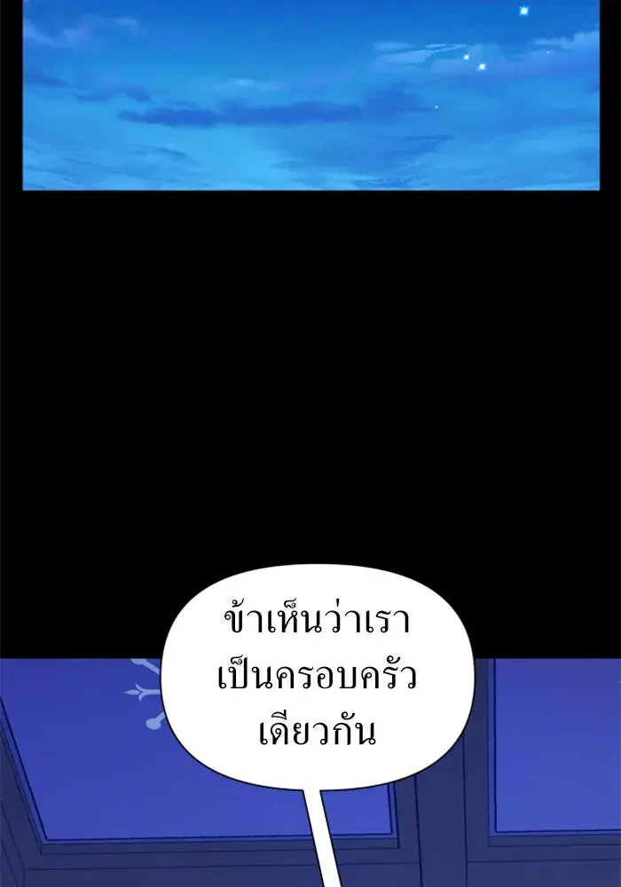 Your Throne ตอนที่ 80 หน้า 106